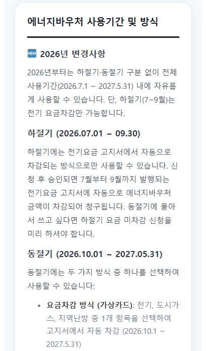 에너지바우처 알리미 — 신청부터 진행상황 확인까지 초보자를 위한 가이드