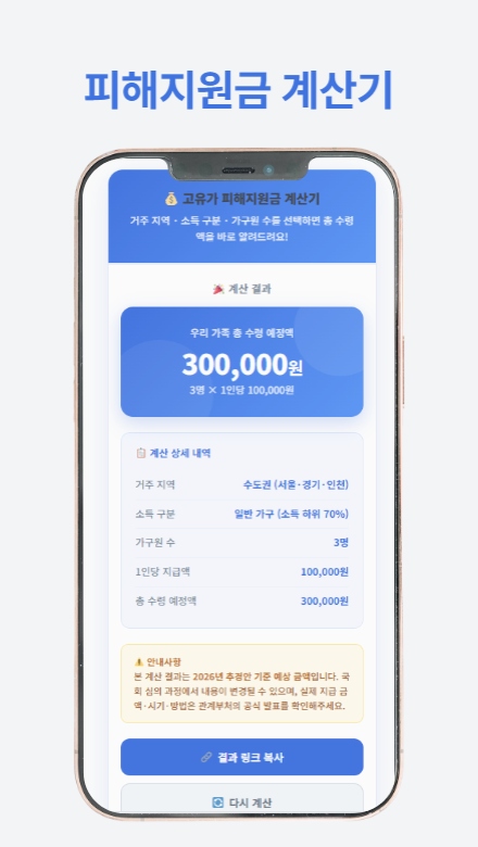 고유가 피해지원금 신청 안내서