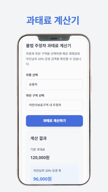 주정차단속 알림 가이드