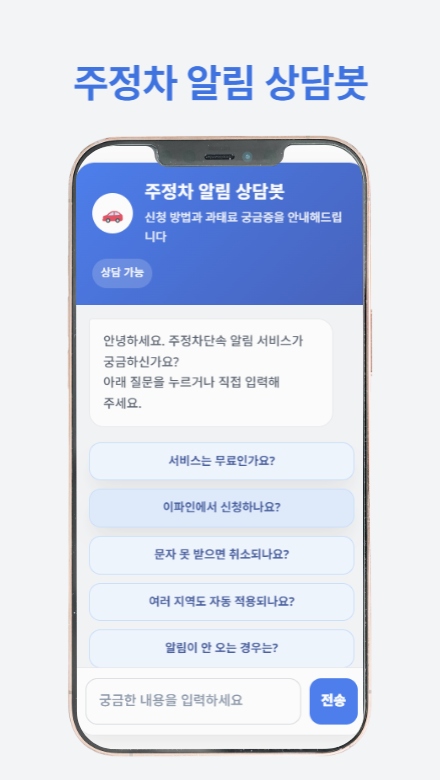주정차단속 알림 가이드