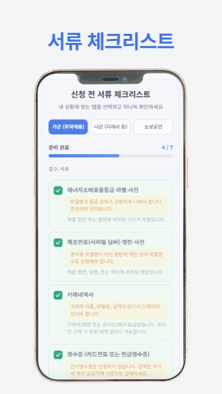 가전제품 환급 신청 가이드 — 60일 내 놓치지 않는 방법과 대안 비교