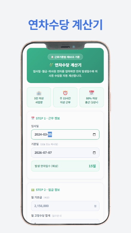 최저임금 계산기 – 시급, 월급, 연봉 계산기 비교와 선택 가이드